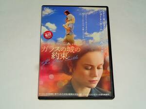 レンタル版DVD◆ガラスの城の約束/ブリー・ラーソン　ウディ・ハレルソン　ナオミ・ワッツ◆