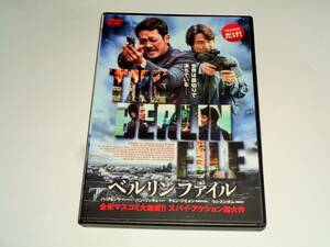 レンタル版DVD◆ベルリンファイル/ハ・ジョンウ ハン・ソッキュ チョン・ジヒョン◆