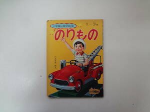 011-e11[ анонимность рассылка * включая доставку ] клей было использовано Shogakukan Inc.. уход за детьми книга с картинками 2
