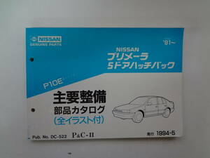 031-e11[ anonymity delivery * including carriage ] NISSAN Primera 5-door hatchback P10E main maintenance parts catalog *91( Heisei era 3 year )~ Nissan Nissan 