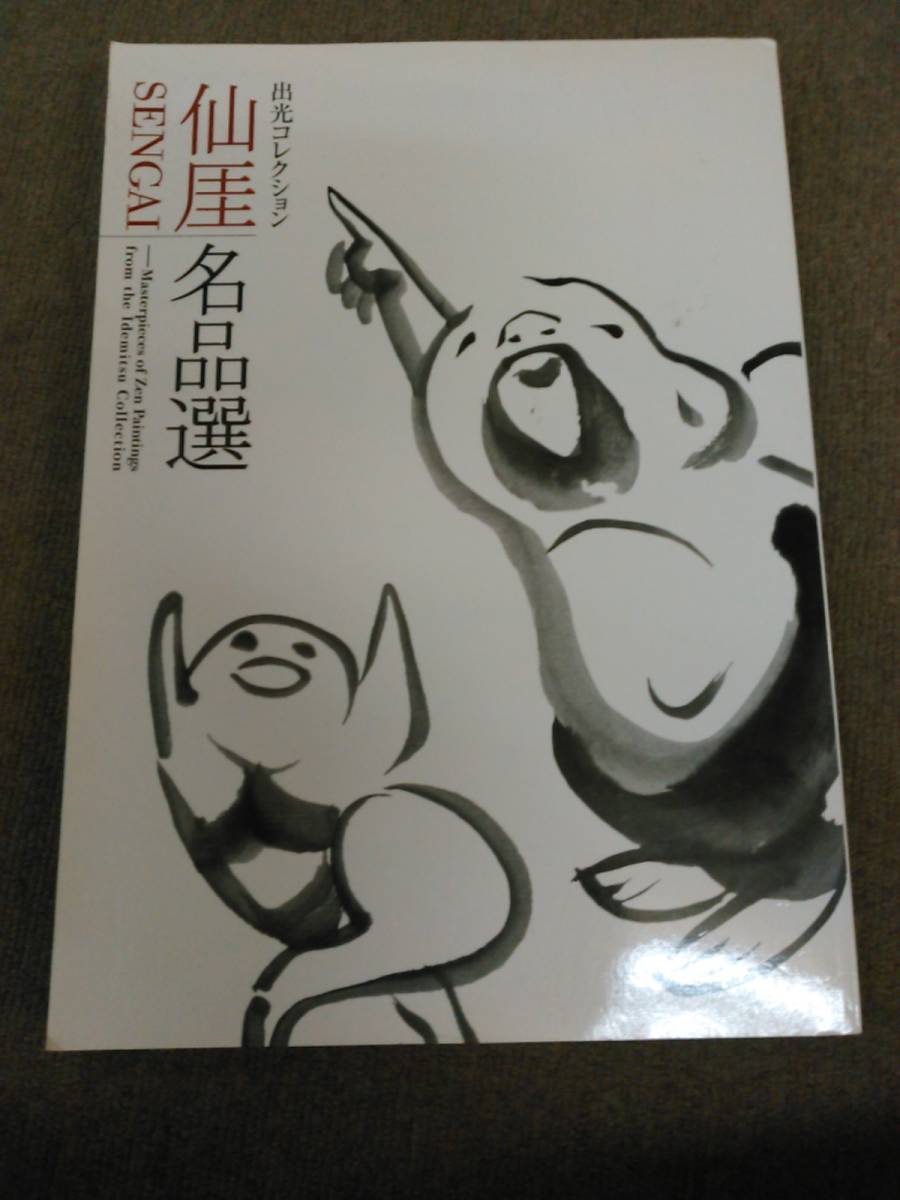 2023年最新】Yahoo!オークション -仙厓の中古品・新品・未使用品一覧