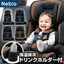 【チャイルドシート 1歳から11歳　ロングユース 保温保冷ドリンクホルダー付き】 ジュニアシート 長く使える 洗える_画像1