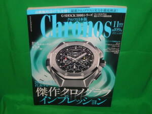 時計雑誌　Chronos　クロノス日本版　　2023年11月号　No.109