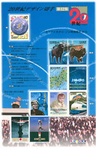 20世紀デザイン切手　第12集「カラフト犬タロ・ジロ南極越冬」から　記念切手