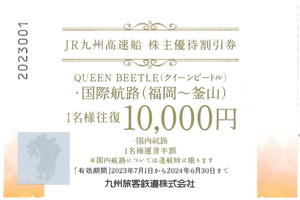 JR九州高速船　株主優待割引券　2枚　クイーンビートル　2024年6月30日まで