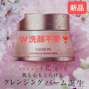 ミッション クレンジング＆マッサージ バーム 100ml とろけるバーム 6つの多才機能 W洗顔不要 FMG エイボン