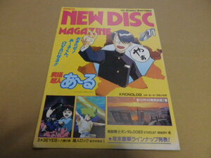 1991年 ゆうきまさみ 究極超人あ〜る サザンアイズ 聖悠紀 超人ロック パトレイバー クリィミーマミ キャプテンスカーレット ガンダム0083