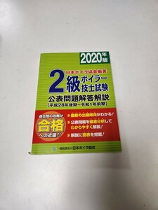 過去問　公式問題集　2級ボイラー技士　二級ボイラー技士　参考書　資格