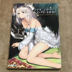 PSP攻略本 シャイニング・アークコンプリートガイド (ファミ通) ファミ通 責任編集