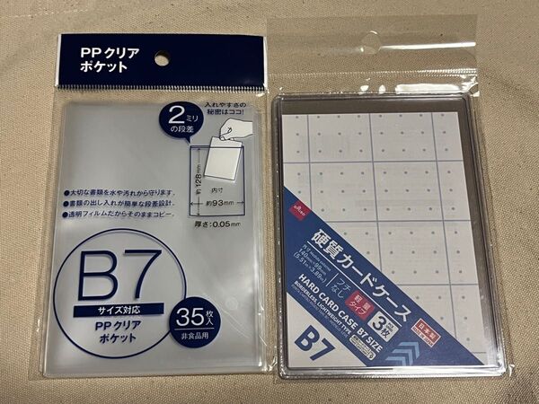 硬質カードケース&デコシール&スリーブ