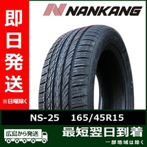 ナンカン 165/45R15 72V NS-25 新品 2023年製 夏タイヤ_画像1