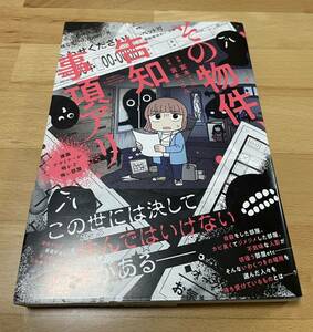 その物件、告知事項アリ : 建築デザイナーが明かす怖い部屋　宮本 ぐみ / 宮本 ぺるみ