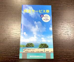 未使用品 JR東日本 株主サービス券 2024年6月30日まで 冊子 鉄道博物館割引券・GALA湯沢・ホテルメトロポリタン等