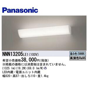 パナソニック　LED　NNN13205LE1　ミラーライト　昼白色　【新品】