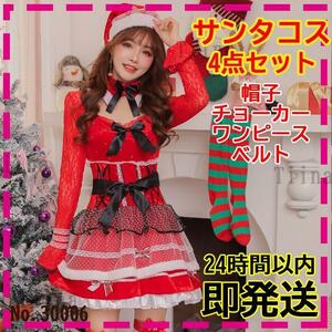 長袖 リボン サンタ コスプレ サンタクロース 衣装 可愛い 綺麗 レディース サンタコス セクシー クリスマス