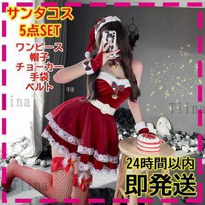 高品質 ワンピース サンタ コスプレ サンタクロース 衣装 ファー 可愛い 綺麗 レディース サンタコス セクシー クリスマス