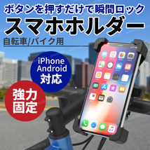 自転車 バイク スマホホルダー スマホスタンド 携帯ホルダー スマホ 固定 角度 調整 落下防止 iPhone マウンテンバイク ナビ 片手操作 携帯_画像1