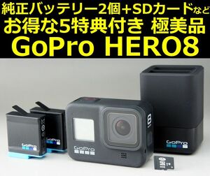 【純正バッテリー2個+SDカードなど 5特典付】極美品 GoPro HERO8 Black 4K動画 究極の堅牢ボディと驚きの滑らか映像【取説＋安心返金保証】