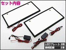 送料無 LEDナンバープレート 字光式 電光式 全面発光 12V/24V兼用 超高輝度 極薄8mm 普通車 小型車 軽自動車 防水 1台分 2枚_画像4