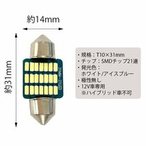  LEDバルブ ルームランプ T10 31mm 21連SMD ホワイト/アイスブルー 高輝度LED ４個セット 送料無料_画像4