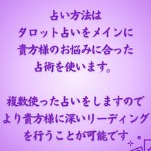 【30分】占い放題 じっくり占います　チャット鑑定 タロット霊視 占いチャット　ルノルマン　チャンネリング　恋愛　仕事　お金　不倫_画像4