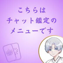 【60分】占い放題 じっくり占います　チャット鑑定 タロット霊視 占いチャット　チャンネリング　恋愛　仕事　お金　不倫_画像2