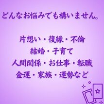 【60分】占い放題 じっくり占います　チャット鑑定 タロット霊視 占いチャット　チャンネリング　恋愛　仕事　お金　不倫_画像8