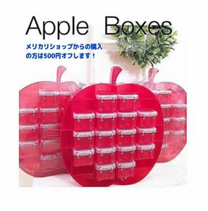 大幅値下げ中！　りんご収納ボックス　りんご好き　りんごインテリア　手芸パーツ収納　小物パーツ収納　プラスチックケース収納ボックス