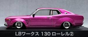 1/64　日産　ローレル改　ワークス仕様　ワタナベ　ホイール　アルミ製　深リム　街道レーサー　グラチャン　コレクション　ＬＢワークス