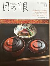 目の眼　令和5年11月号_画像1