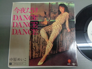 中原めいこ/今夜だけDance・Dance・Dance★シングル