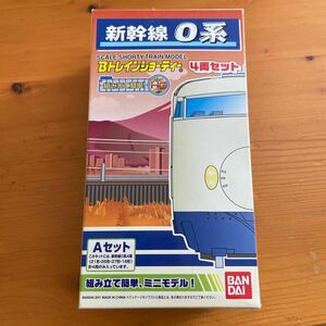 Bトレイン Bトレインショーティー 新幹線0系 0系新幹線 Aセット JR西日本 JR東海 ひかり こだま 東海道新幹線 山陽新幹線 鉄道模型 未開封