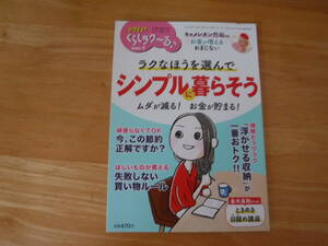 PHP くらしラク～る♪◆ラクなほうを選んで　シンプルに暮らそう◆202３・７月号