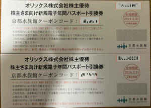 京都水族館 年間パスポート引換券 2枚 