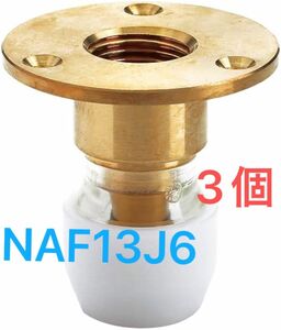 NAF13J6 3個 床立上用アダプター プッシュマスター継手 ブリヂストン