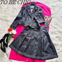 【美品】TO BE CHIC デニムセットアップ 40 ジャケット 膝丈スカート トゥービーシック ステッチ フレア L_画像1