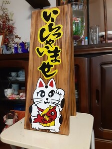 木製看板　招き猫　営業中　拉麺　　蕎麦　居酒屋　寿司　料理屋定食　和食　洋食　カフェ