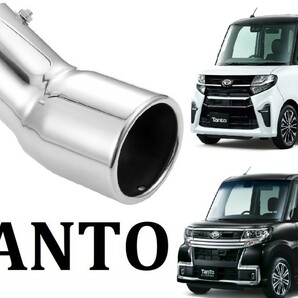 SmartCustom タント カスタム 専用 マフラーカッター TANTO LA610S LA600S LA650S LA660S(H2-s)の画像1