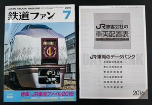 [ The Rail Fan *2016 год *7 месяц номер ] специальный выпуск :JR машина файл 2016/ Sanyo электрический железная дорога 6000 серия / Seibu железная дорога 4000 серия [ Seibu . делать ресторан 52 сиденье. . удача ]/
