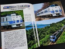 【鉄道ファン・2017年・11月号】特集:気になる特急形気動車/京王電鉄5000系/キ八183系キハ185系キ八85系車歴表/_画像3