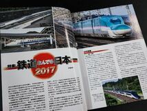 【鉄道ファン・2017年・8月号】特集:鉄道なんでも日本ー2017/西武鉄道40000系/京阪電気鉄道「プレミアムカー」/_画像3