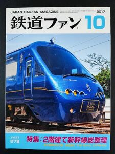 [ The Rail Fan *2017 год *10 месяц номер ] специальный выпуск :2 -этажное здание Shinkansen общий регулировка / восток . электро- 5000 серия /. бобы смысл line 'THE ROYAL EXPRESS]/