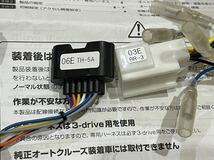 ピボット スロコン　pivot 3-drive REMOTE 3DR オートクルーズ　BR-3 ハーネス　日産_画像2