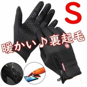 裏起毛◆防寒 手袋 グローブ【S/黒】スマホ対応 防滑 裏起毛 サイクル トレッキング 通勤 通学 自転車 バイク スキー 釣り【S】ブラック