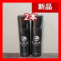 CAX カックス ヘアボリュームアップ クイックヘアカバー スプレー ブラック　100g　2本　ノコギリヤシ　送料無料　匿名配送_画像1