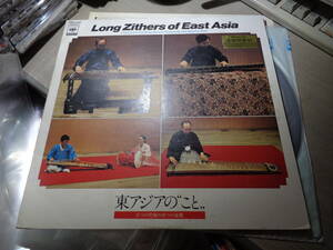 long zithers of east asia/梁在平 liang tsai p'ing,梁銘越 liang ming yueh,崔忠雄 choi choong ung,郭楨蘭 kak jung ran(SOJN-3 NM LP