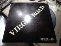 吉野大作プロデュース＆ギター参加/高坂慎一郎/VIRGIN ROAD(LRs-479 LP/朝山孝,斎木一久,田尻裕,今井ひでお,伊藤ヨシヒコ,吉野大作ほか_画像1