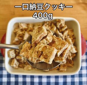 犬おやつ無添加 手作りおやつ鶏胸肉たっぷり一口納豆おから400g 