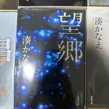 告白 他　湊かなえ／著　８冊セット_画像8