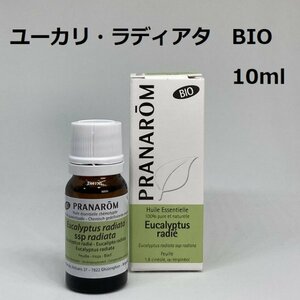 【即決】ユーカリ・ラディアタ BIO 10ml プラナロム PRANAROM アロマ 精油　 ユーカリラディアタ　（W）